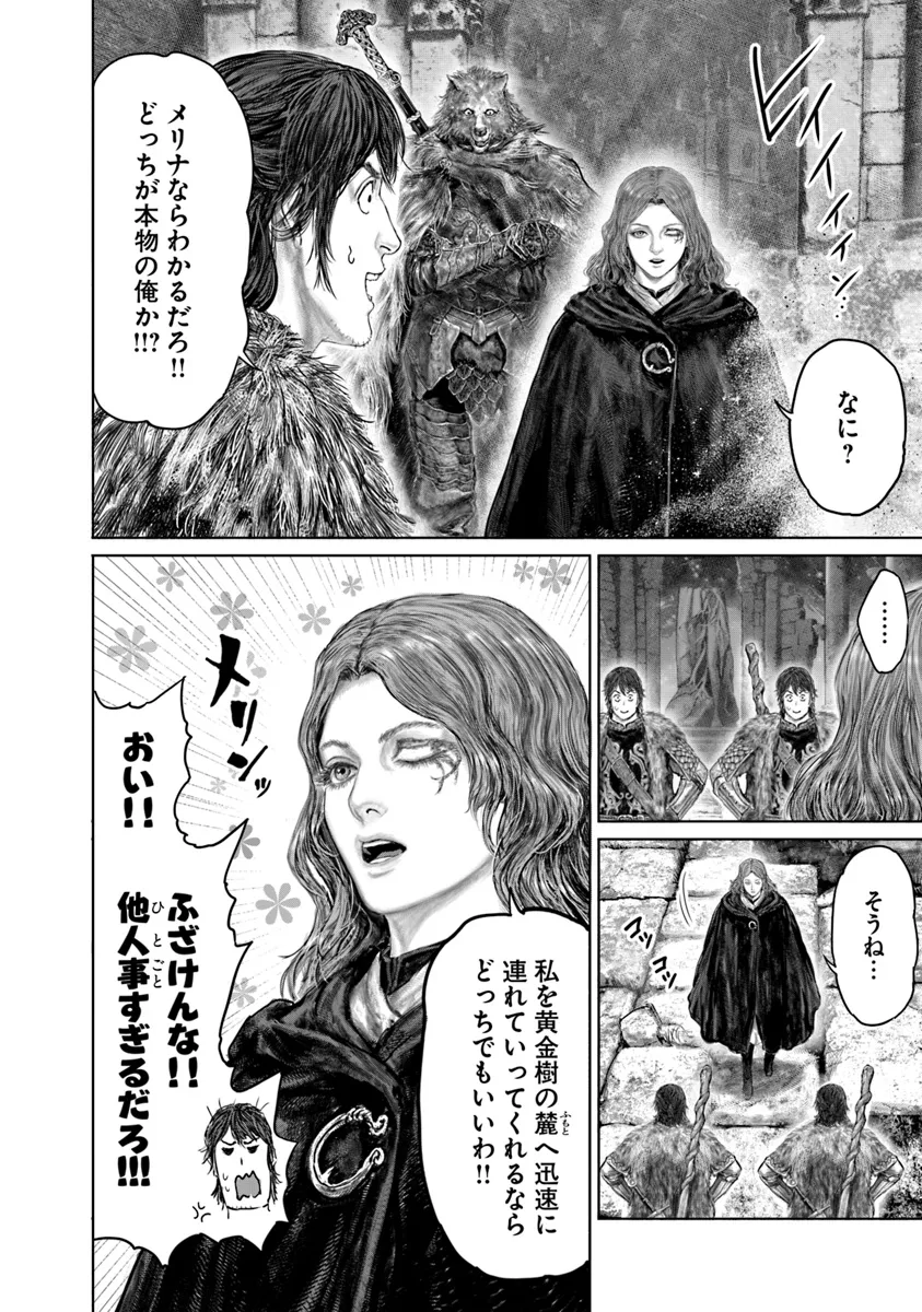 ELDEN RING 黄金樹への道 第49話 - Page 4