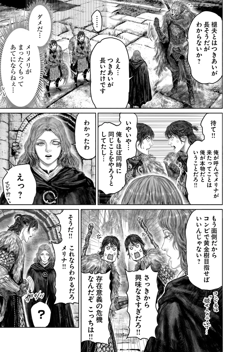 ELDEN RING 黄金樹への道 第49話 - Page 5