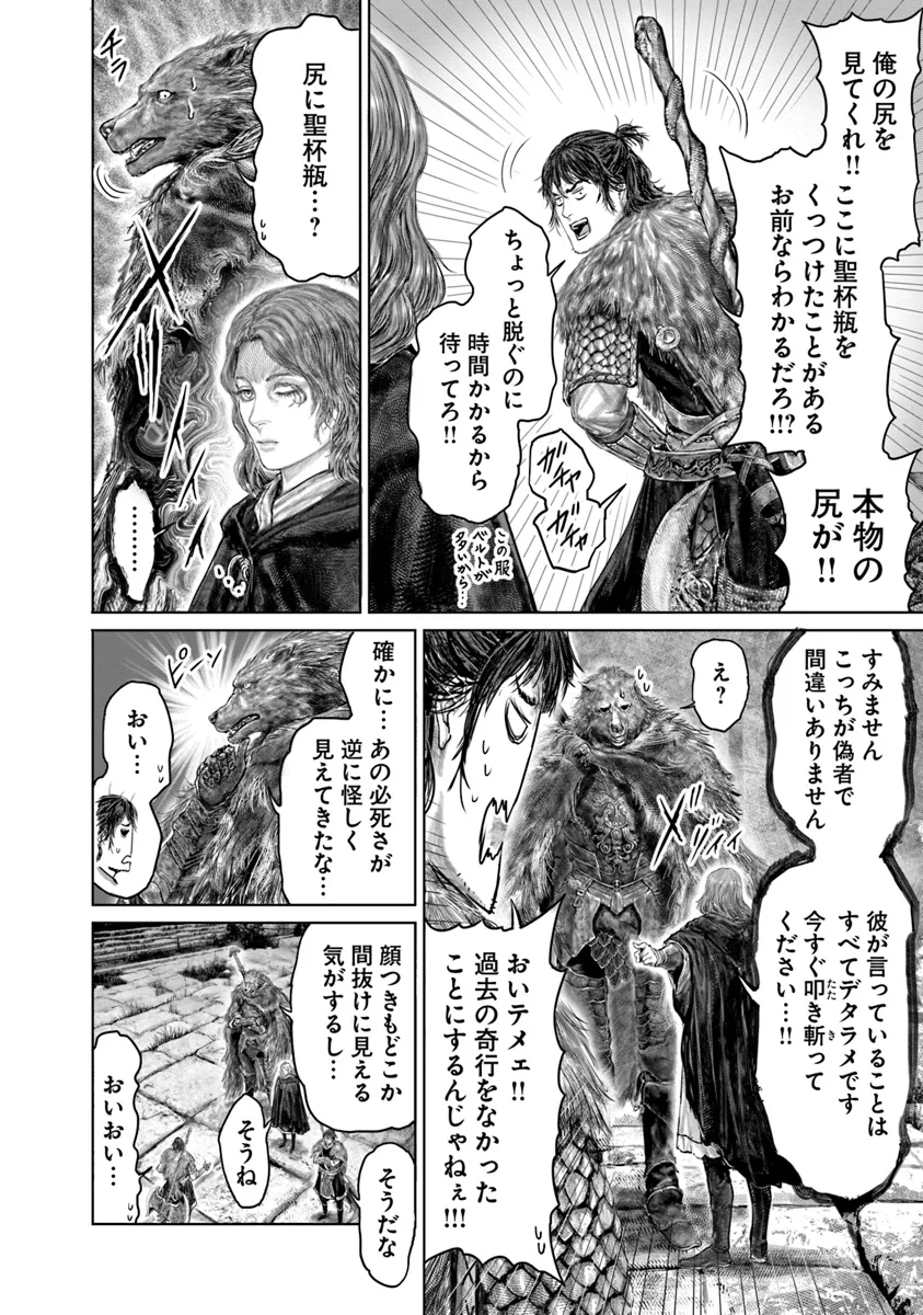 ELDEN RING 黄金樹への道 第49話 - Page 6