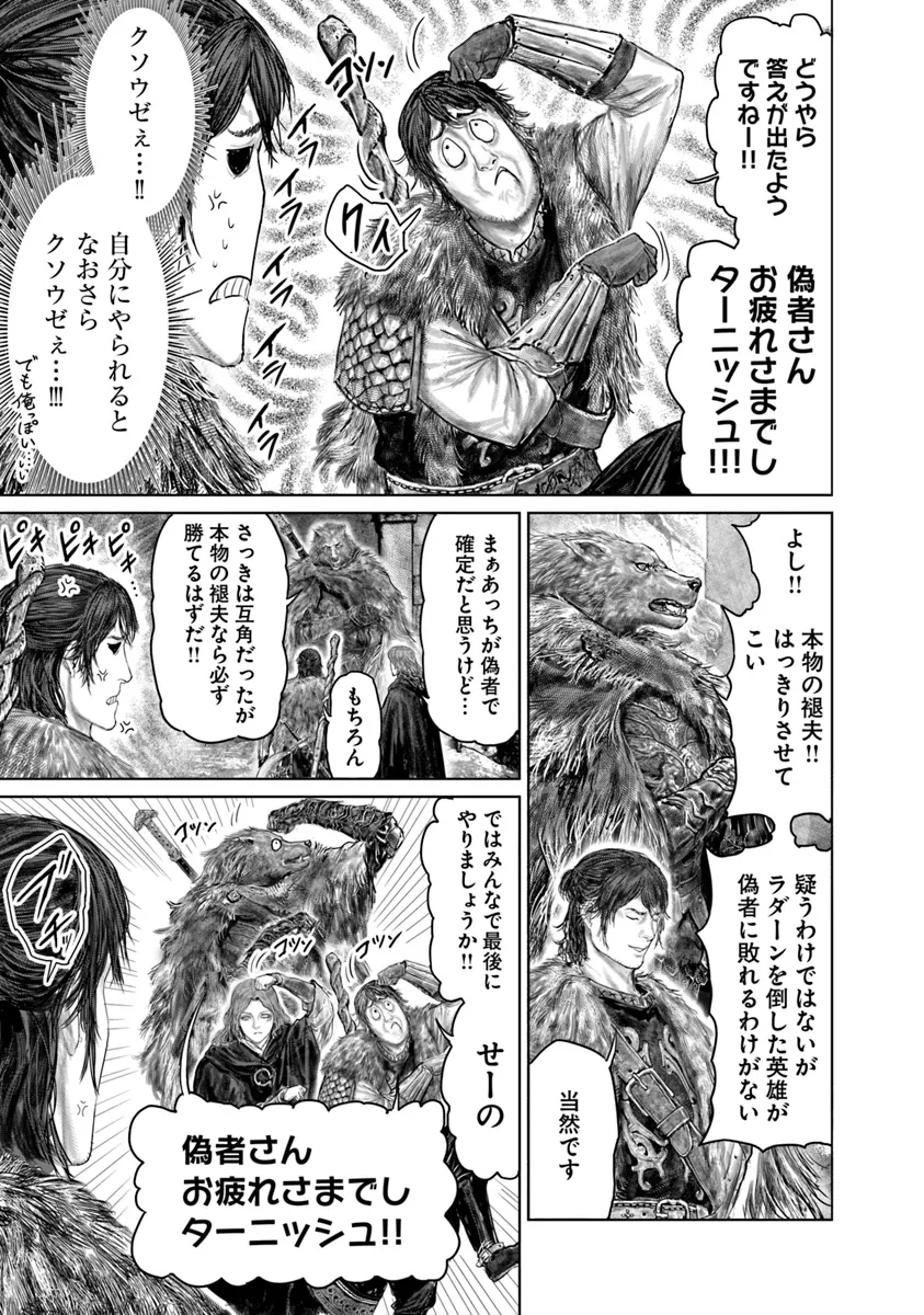 ELDEN RING 黄金樹への道 第49話 - Page 7