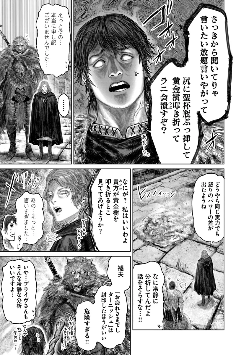 ELDEN RING 黄金樹への道 第49話 - Page 9