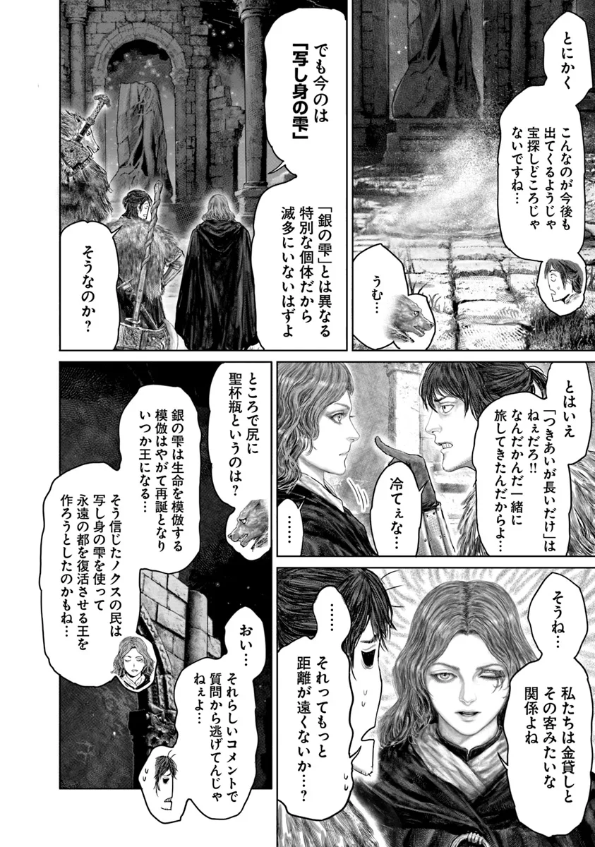 ELDEN RING 黄金樹への道 第49話 - Page 10