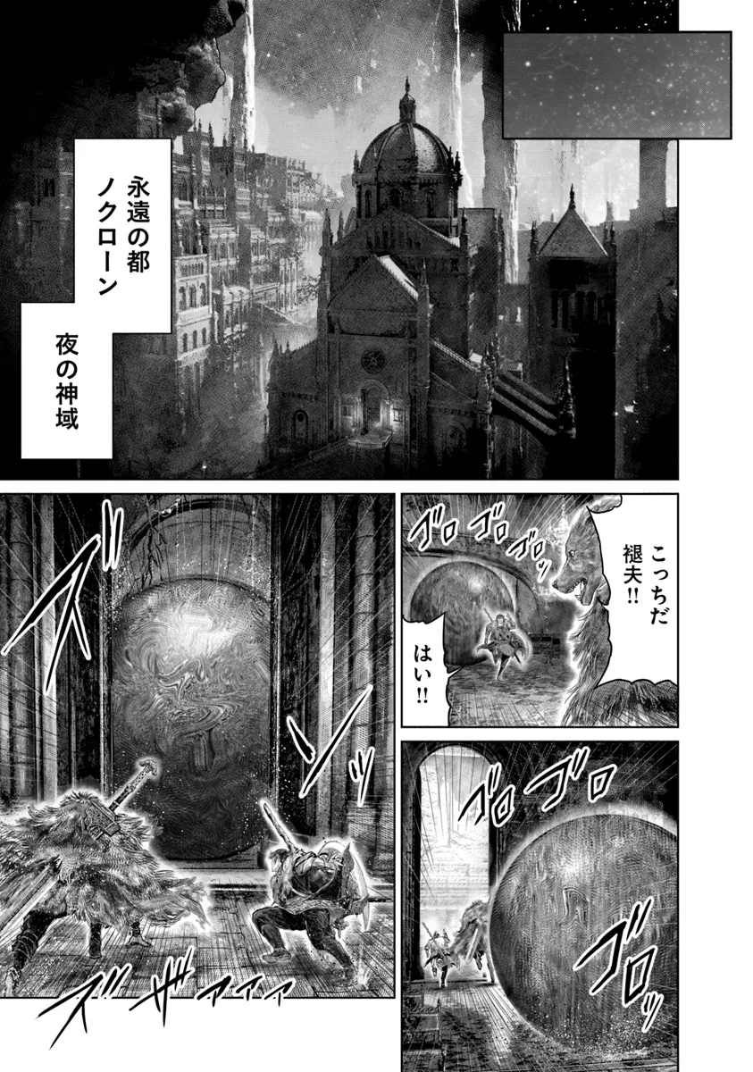 ELDEN RING 黄金樹への道 第49話 - Page 11