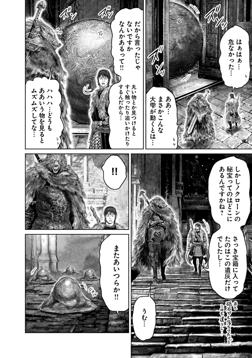 ELDEN RING 黄金樹への道 第49話 - Page 12