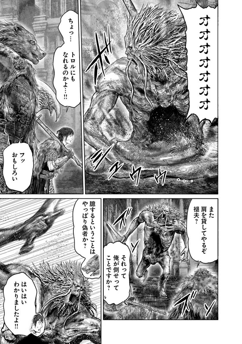 ELDEN RING 黄金樹への道 第49話 - Page 15