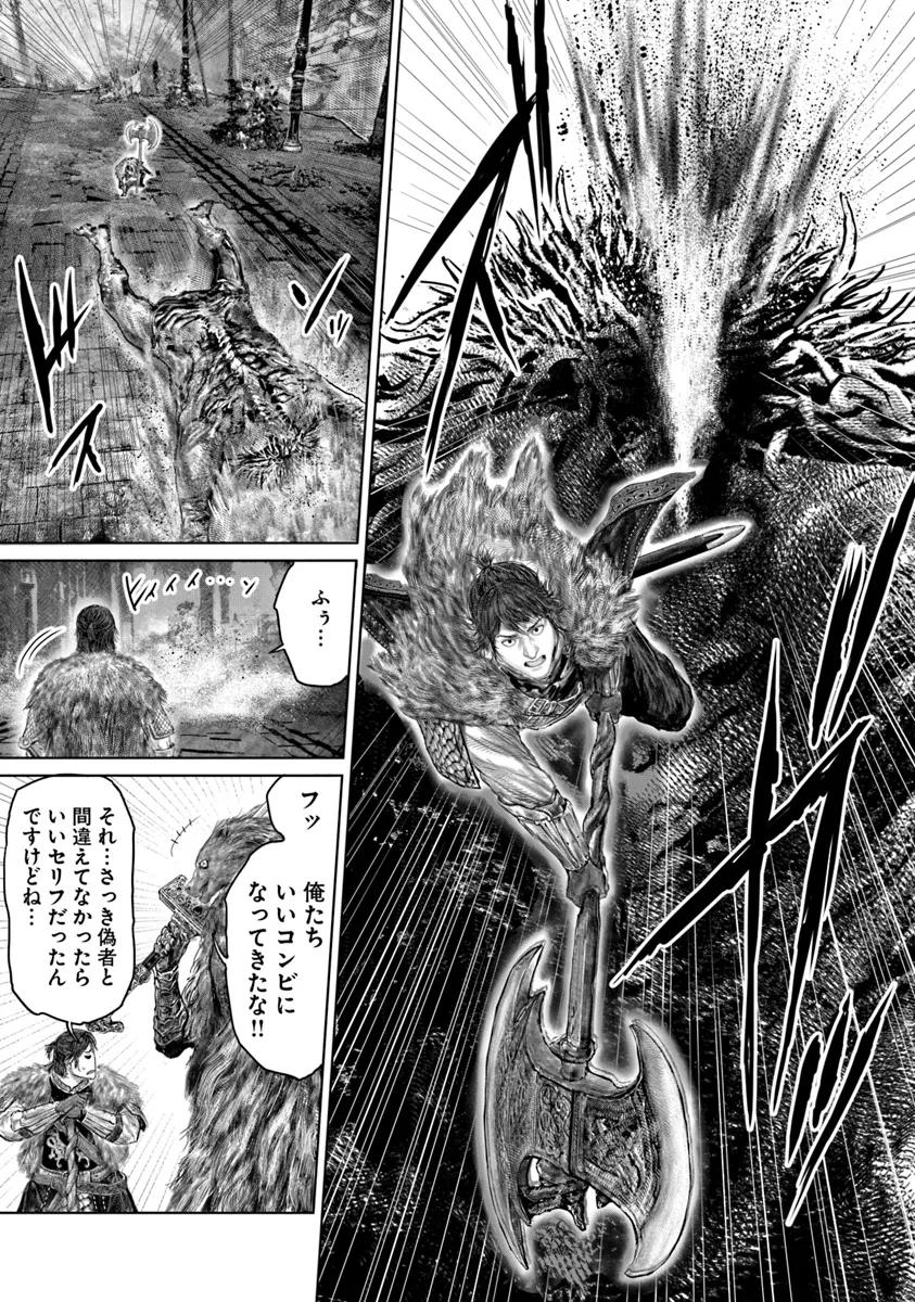 ELDEN RING 黄金樹への道 第49話 - Page 17