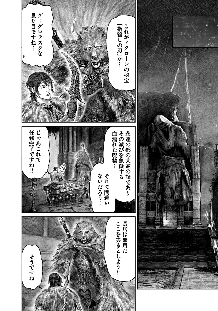 ELDEN RING 黄金樹への道 第49話 - Page 18