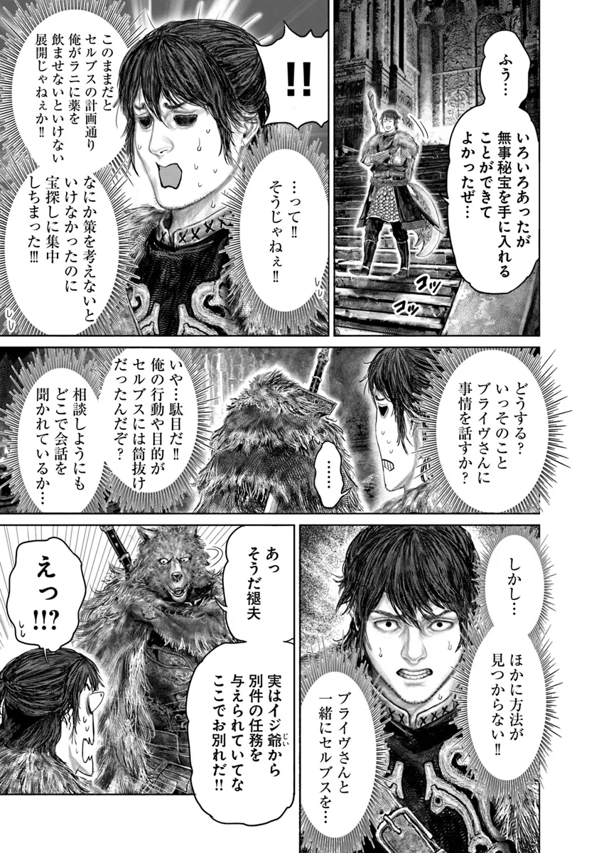 ELDEN RING 黄金樹への道 第49話 - Page 19