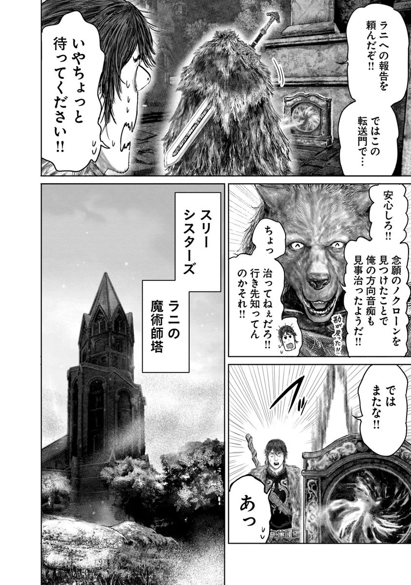 ELDEN RING 黄金樹への道 第49話 - Page 20