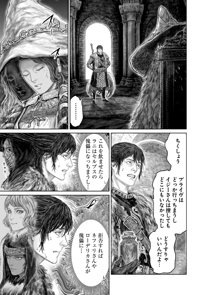 ELDEN RING 黄金樹への道 第49話 - Page 21