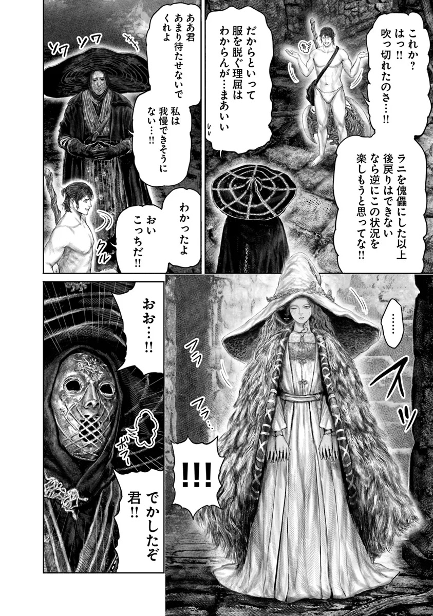 ELDEN RING 黄金樹への道 第50話 - Page 2