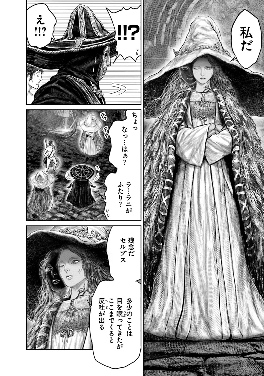 ELDEN RING 黄金樹への道 第50話 - Page 6