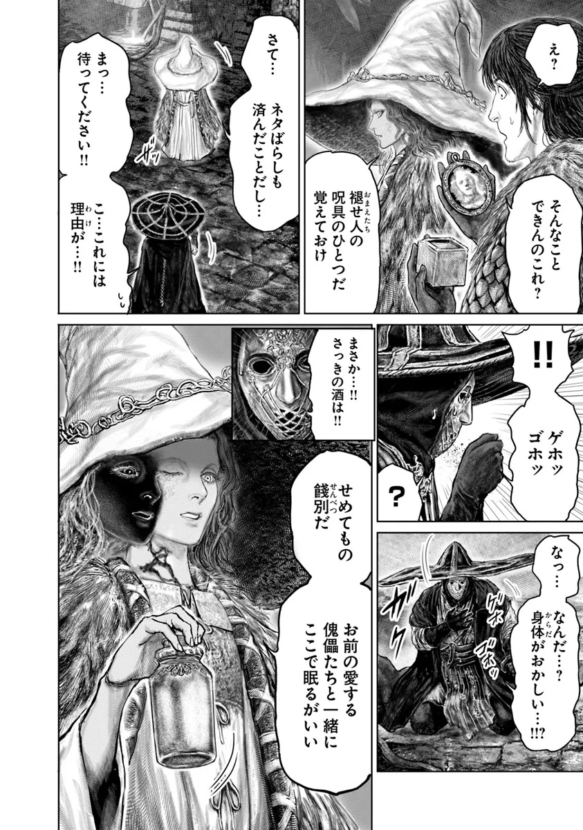 ELDEN RING 黄金樹への道 第50話 - Page 8