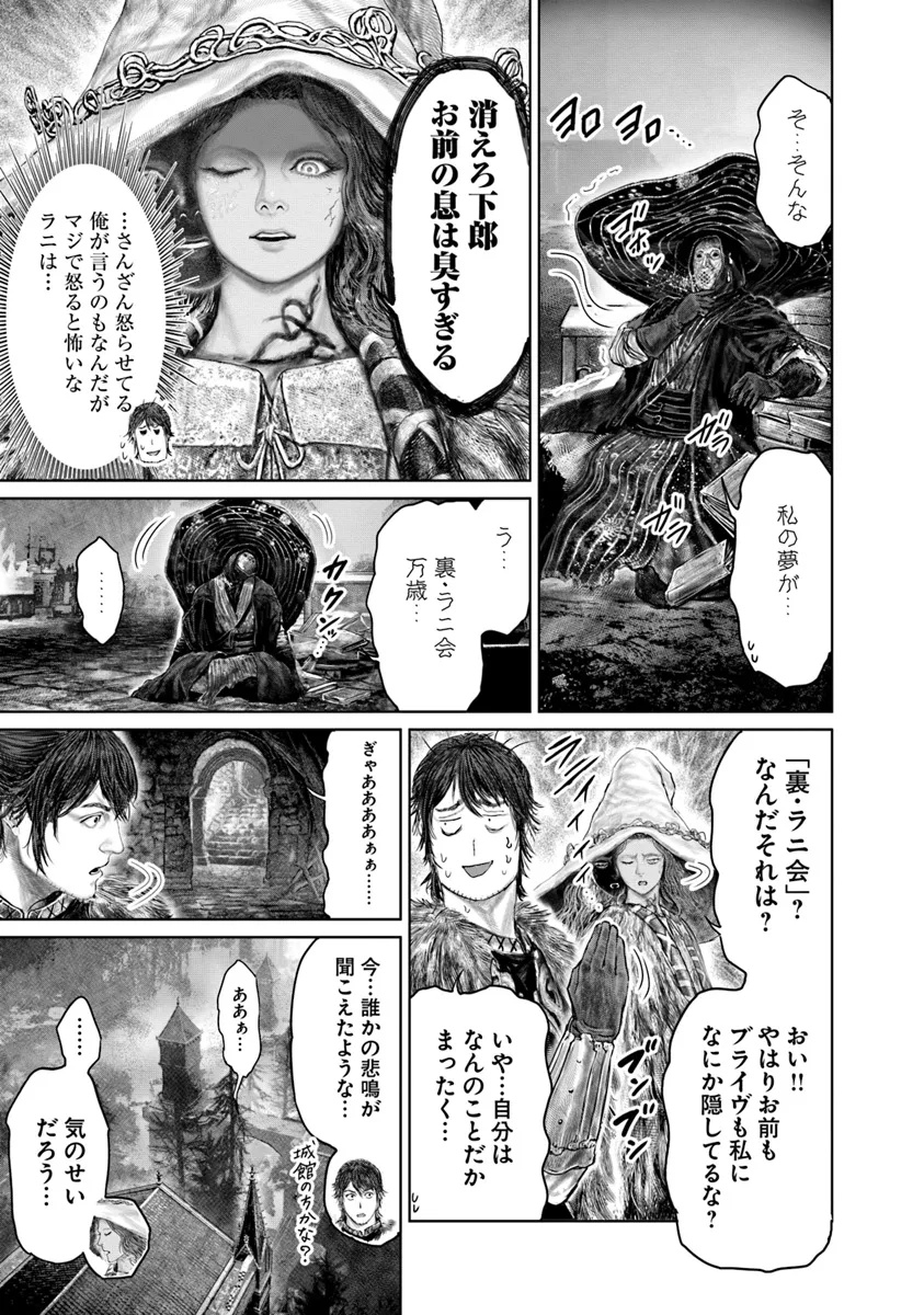 ELDEN RING 黄金樹への道 第50話 - Page 9