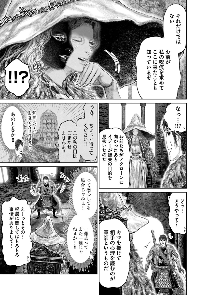 ELDEN RING 黄金樹への道 第50話 - Page 11