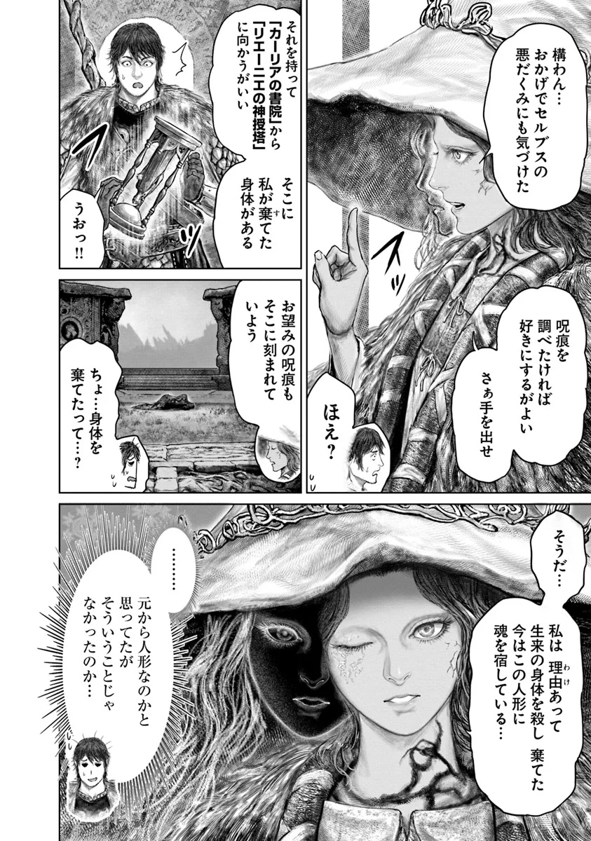 ELDEN RING 黄金樹への道 第50話 - Page 12