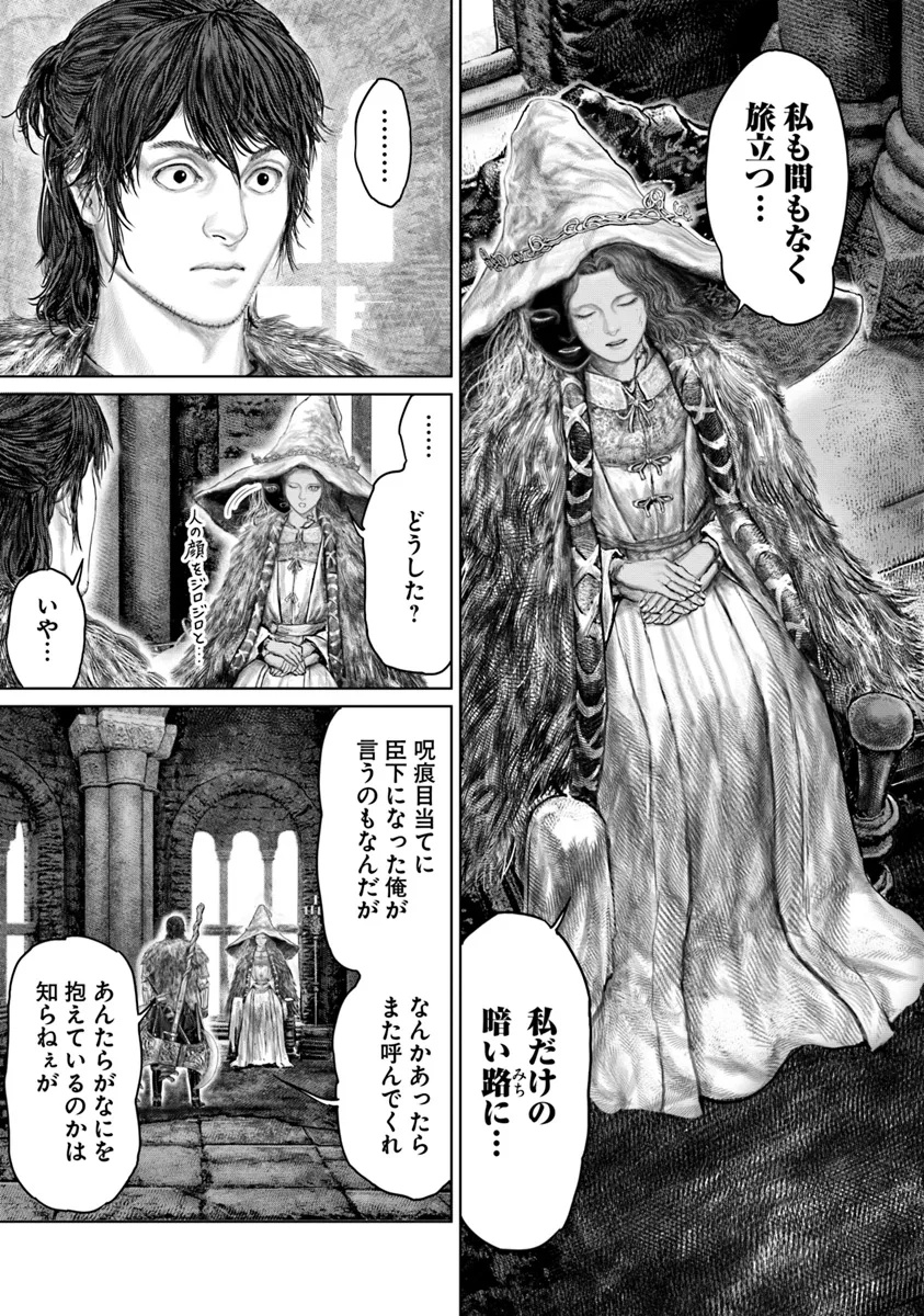 ELDEN RING 黄金樹への道 第50話 - Page 15