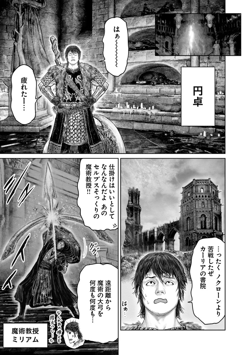 ELDEN RING 黄金樹への道 第50話 - Page 17