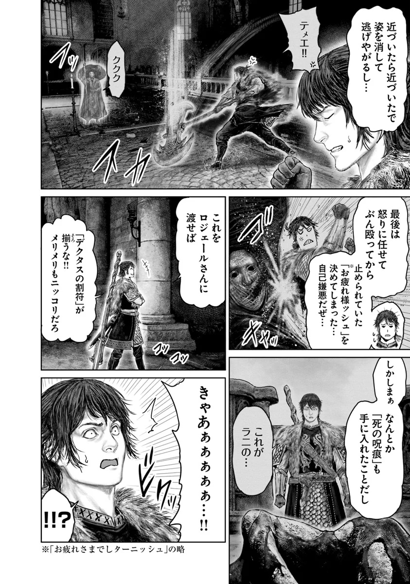 ELDEN RING 黄金樹への道 第50話 - Page 18