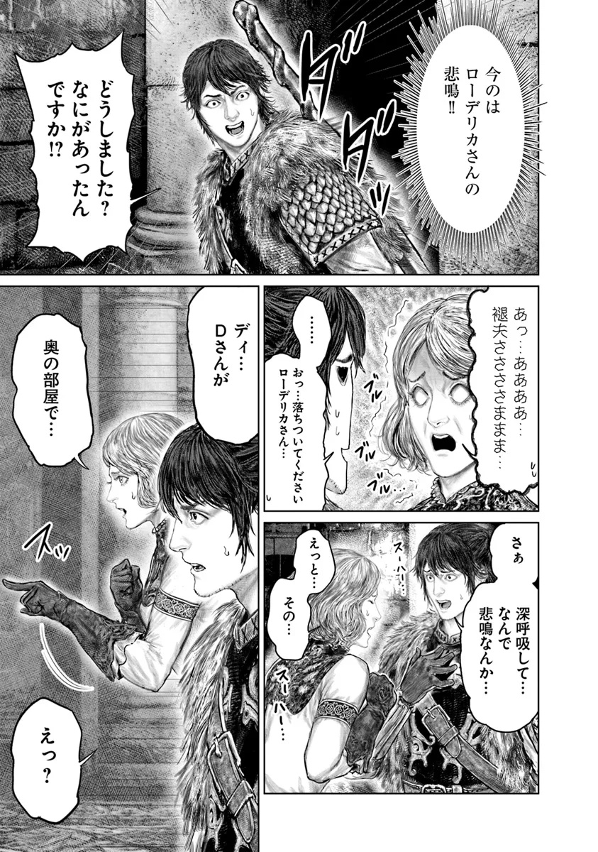 ELDEN RING 黄金樹への道 第50話 - Page 19