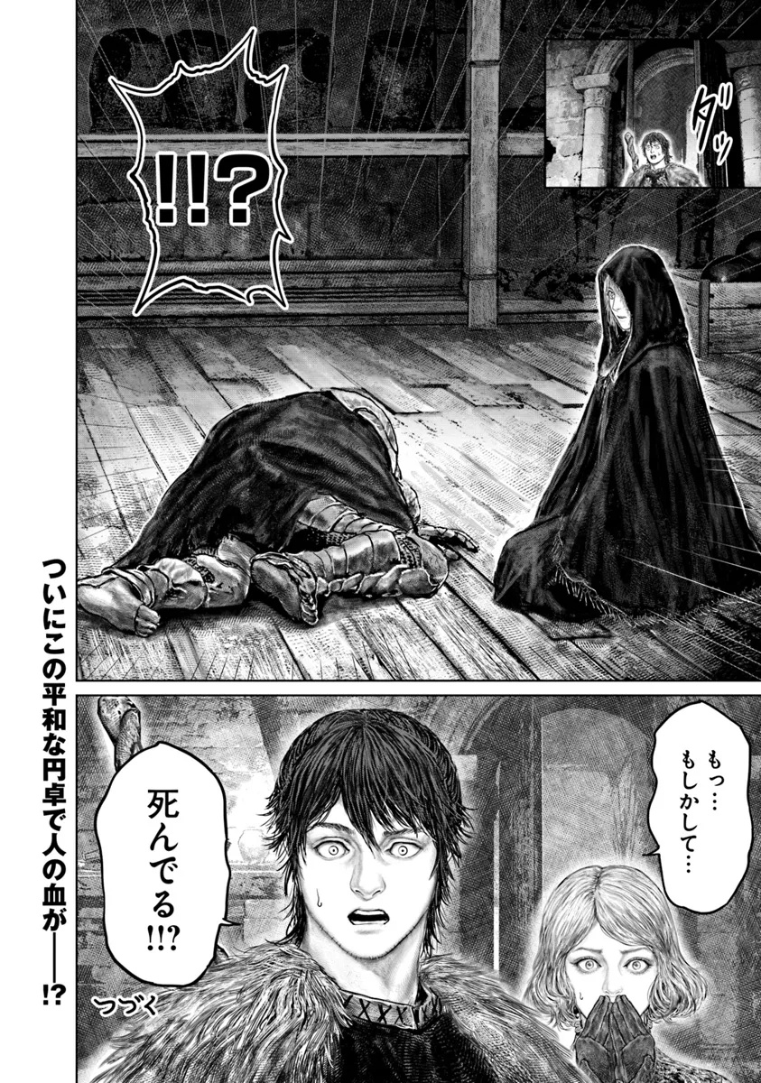 ELDEN RING 黄金樹への道 第50話 - Page 20