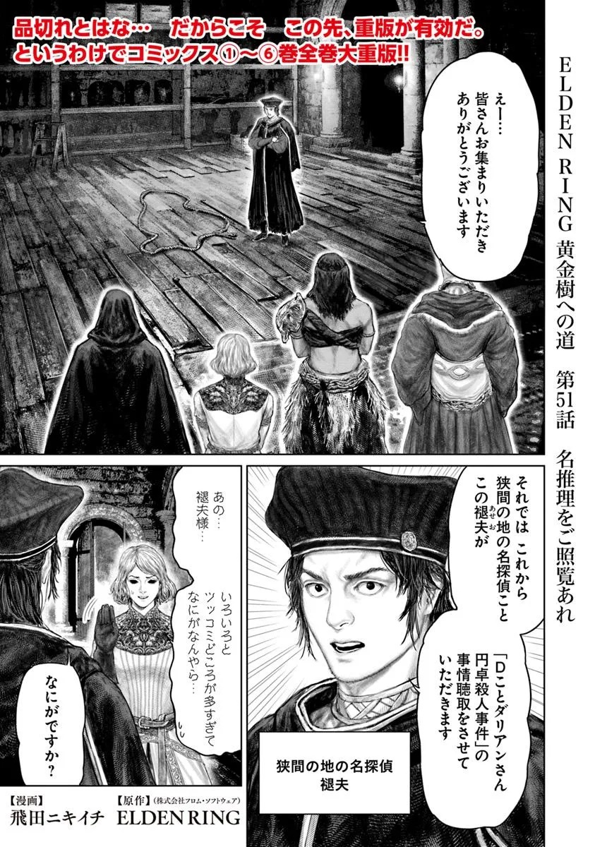 ELDEN RING 黄金樹への道 第51話 - Page 1