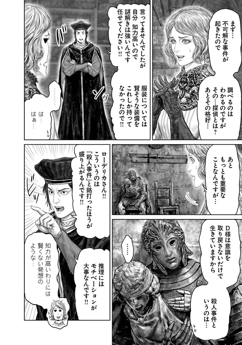 ELDEN RING 黄金樹への道 第51話 - Page 2