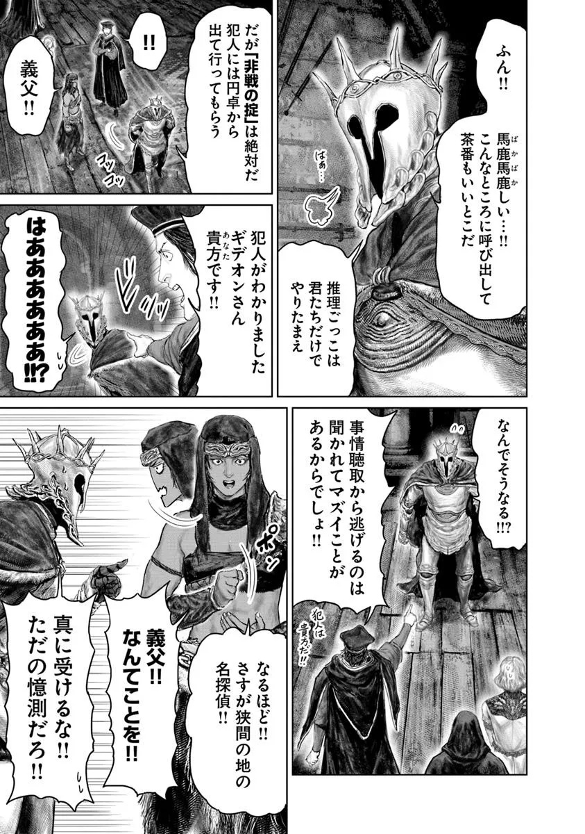 ELDEN RING 黄金樹への道 第51話 - Page 3