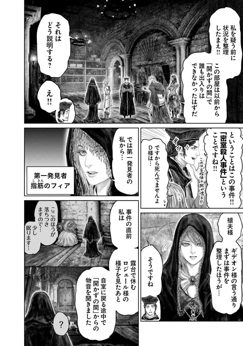 ELDEN RING 黄金樹への道 第51話 - Page 4