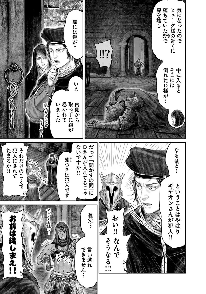 ELDEN RING 黄金樹への道 第51話 - Page 5