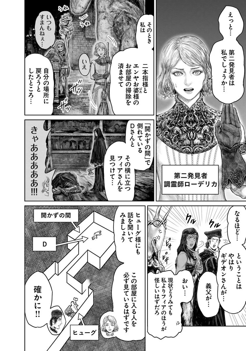 ELDEN RING 黄金樹への道 第51話 - Page 6