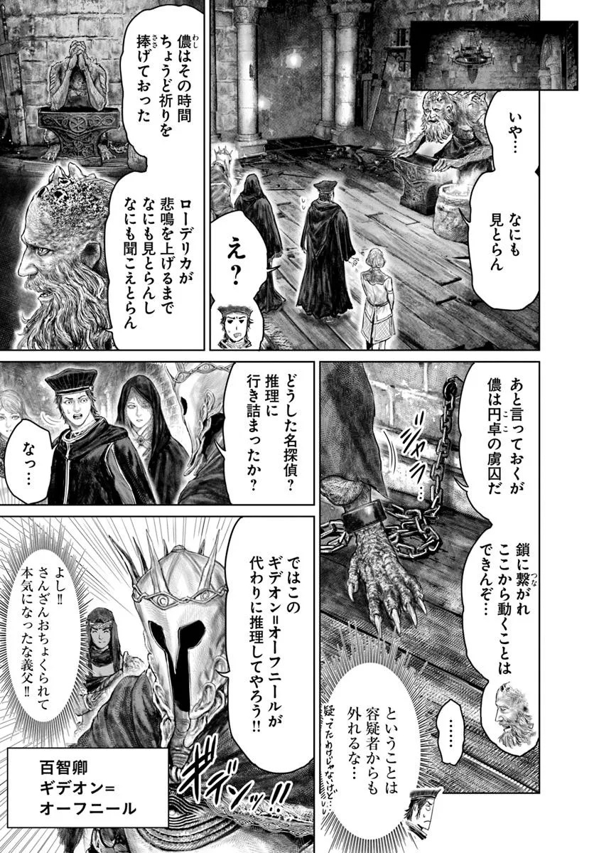 ELDEN RING 黄金樹への道 第51話 - Page 7