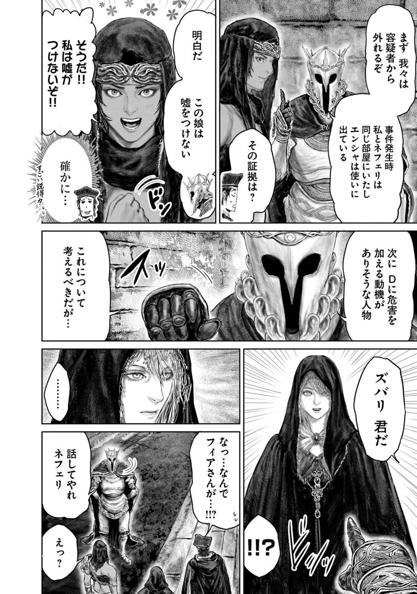 ELDEN RING 黄金樹への道 第51話 - Page 8