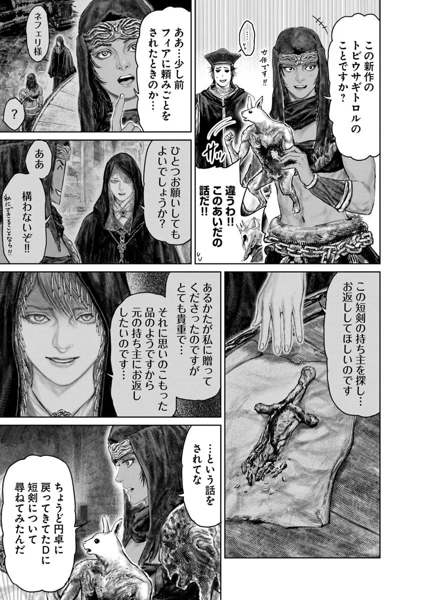 ELDEN RING 黄金樹への道 第51話 - Page 9