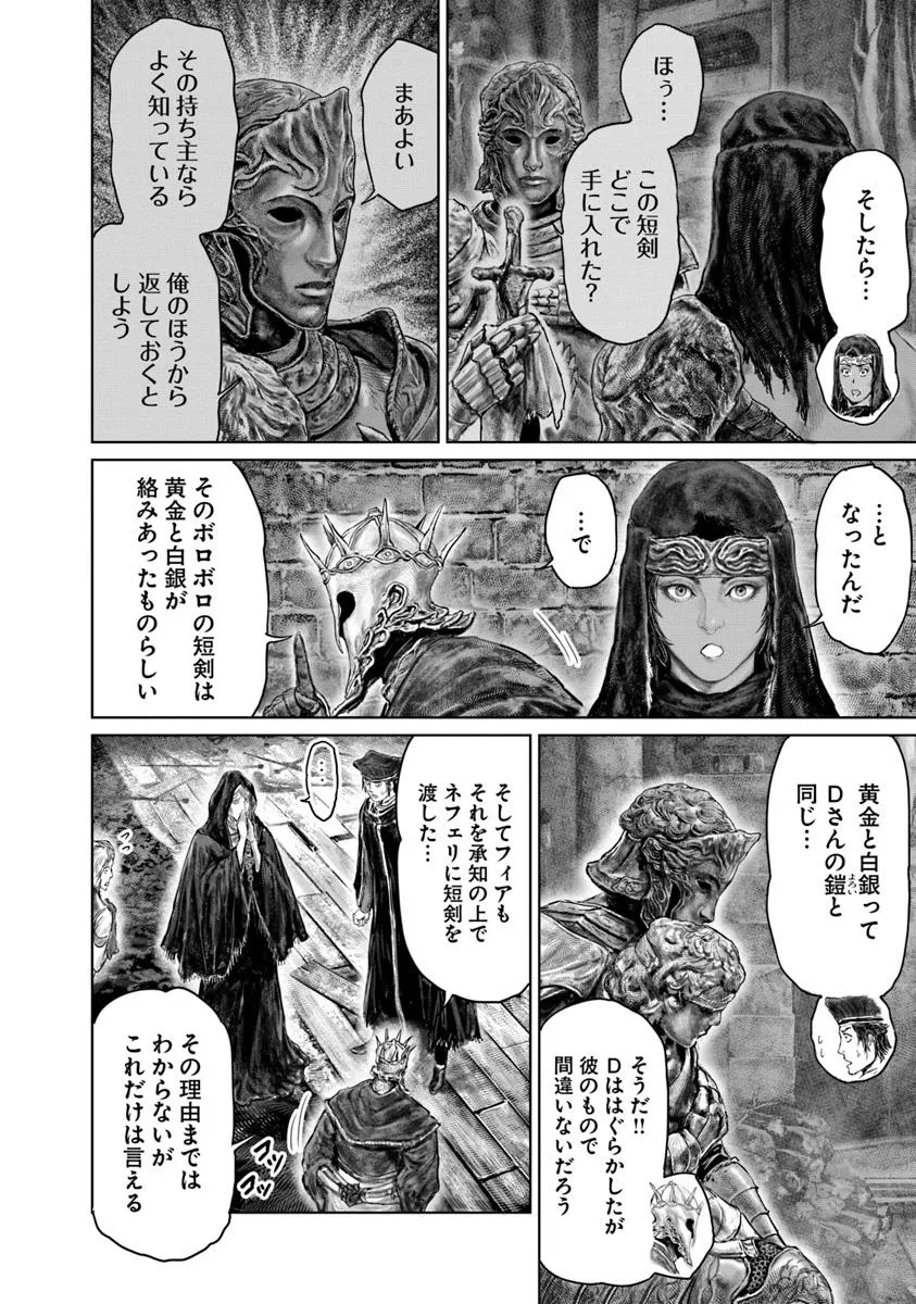 ELDEN RING 黄金樹への道 第51話 - Page 10