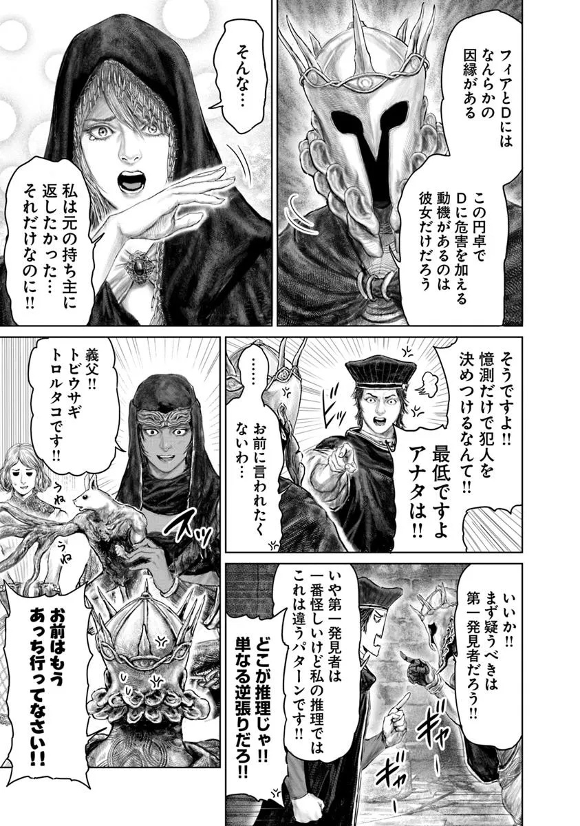 ELDEN RING 黄金樹への道 第51話 - Page 11