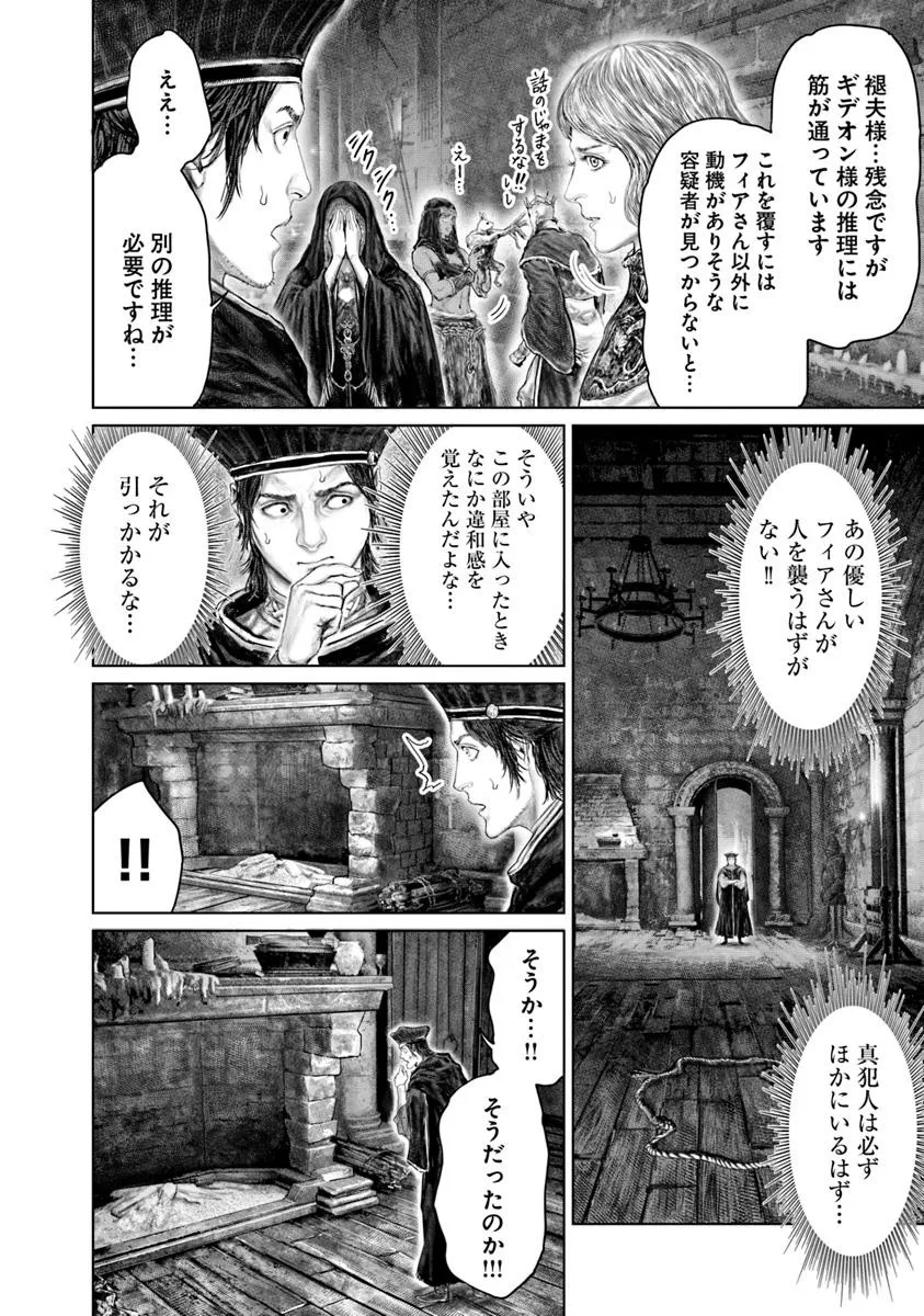 ELDEN RING 黄金樹への道 第51話 - Page 12