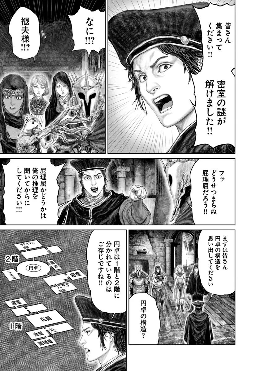 ELDEN RING 黄金樹への道 第51話 - Page 13