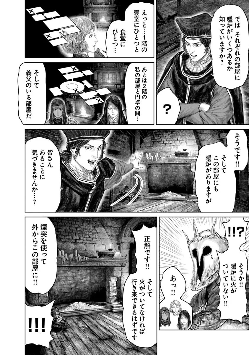 ELDEN RING 黄金樹への道 第51話 - Page 14