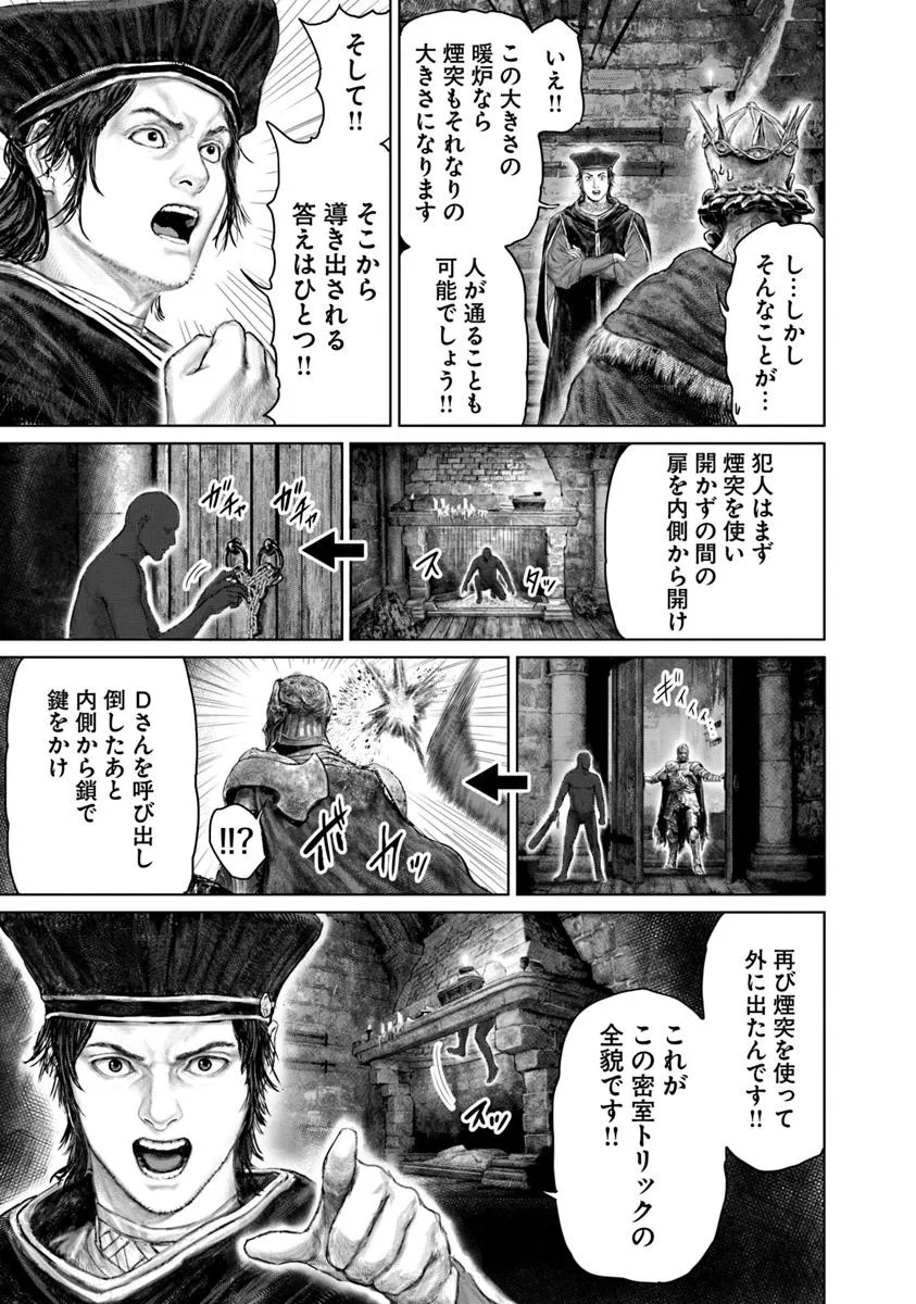 ELDEN RING 黄金樹への道 第51話 - Page 15