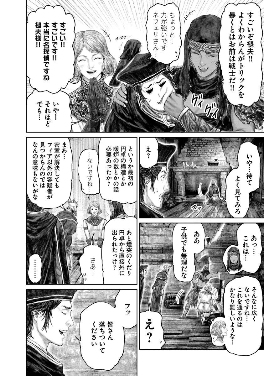 ELDEN RING 黄金樹への道 第51話 - Page 16