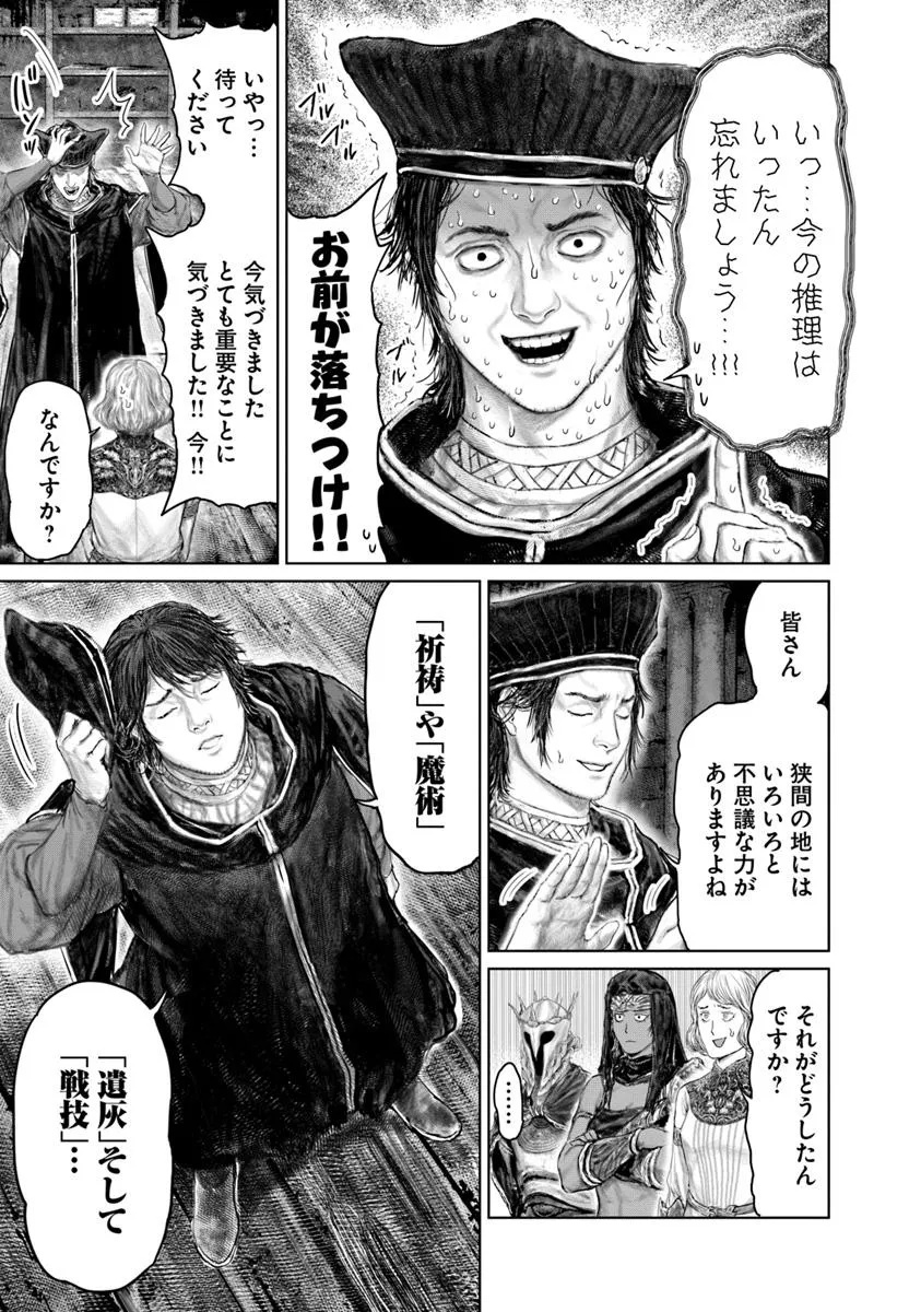 ELDEN RING 黄金樹への道 第51話 - Page 17