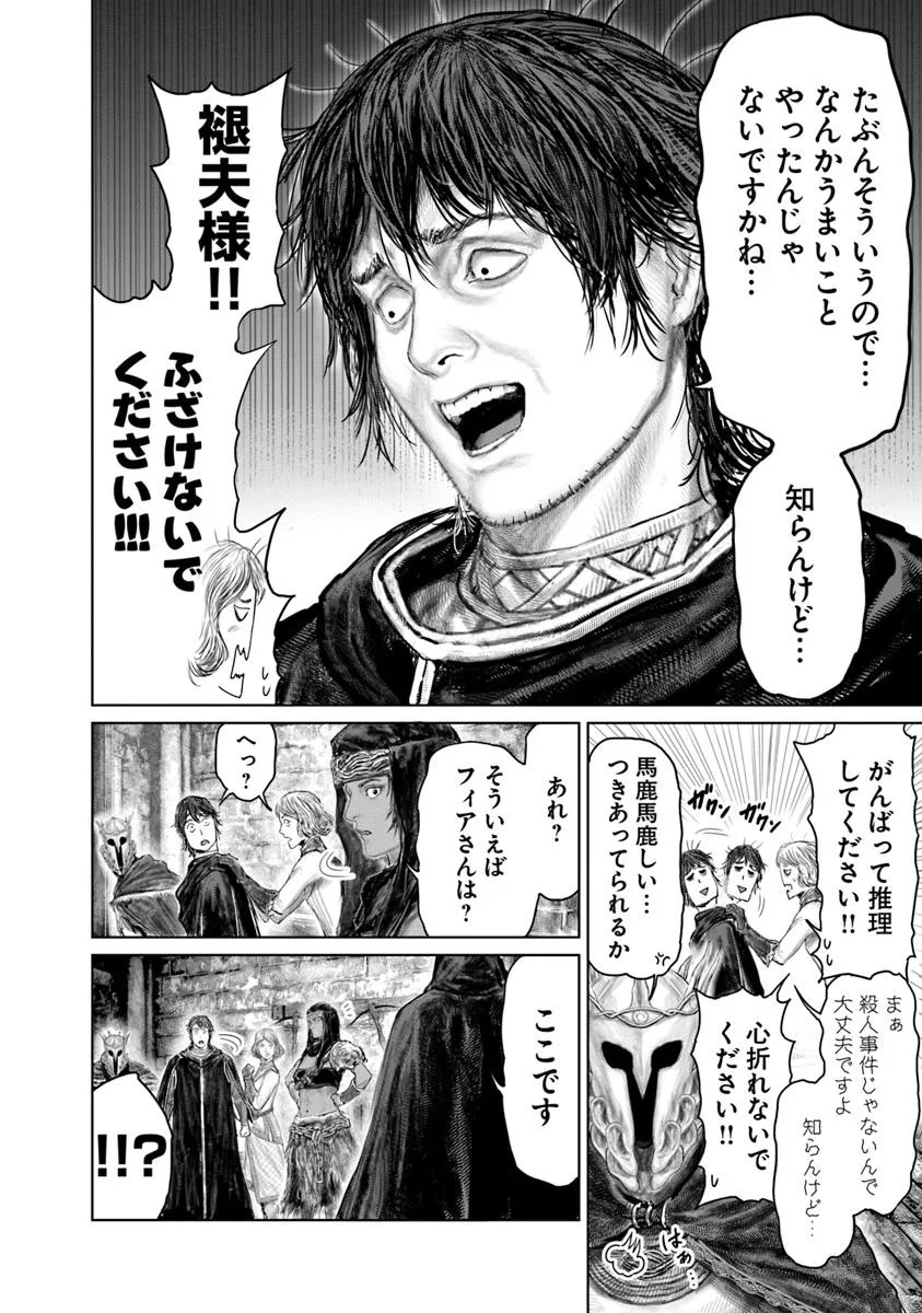 ELDEN RING 黄金樹への道 第51話 - Page 18