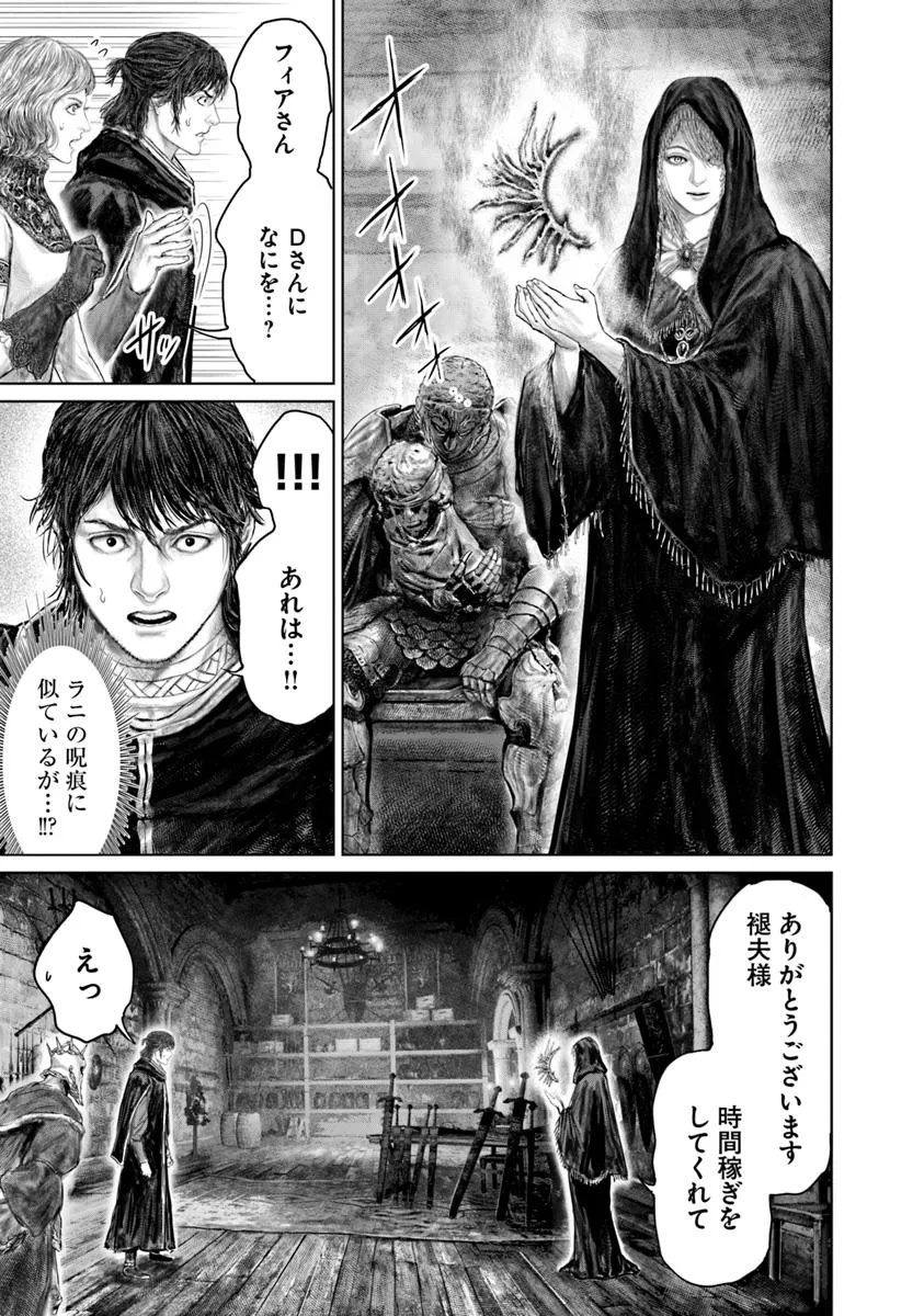 ELDEN RING 黄金樹への道 第51話 - Page 19