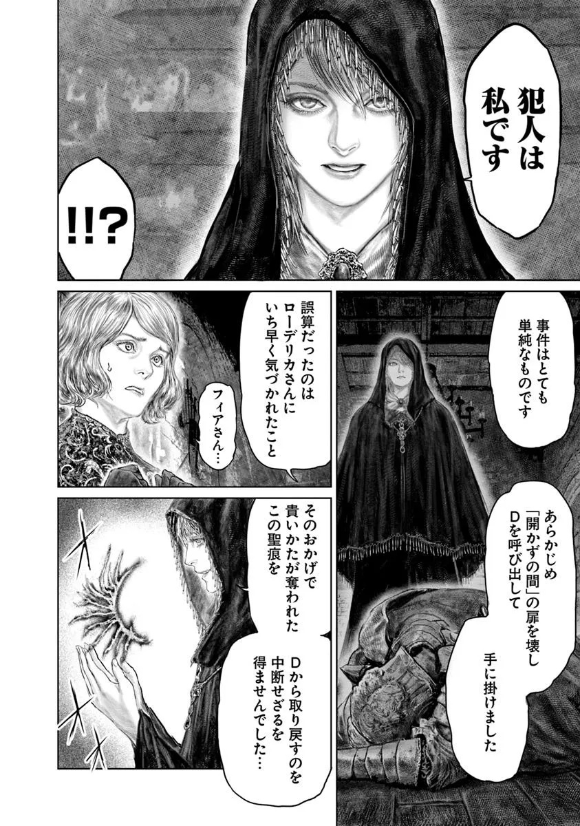 ELDEN RING 黄金樹への道 第51話 - Page 20