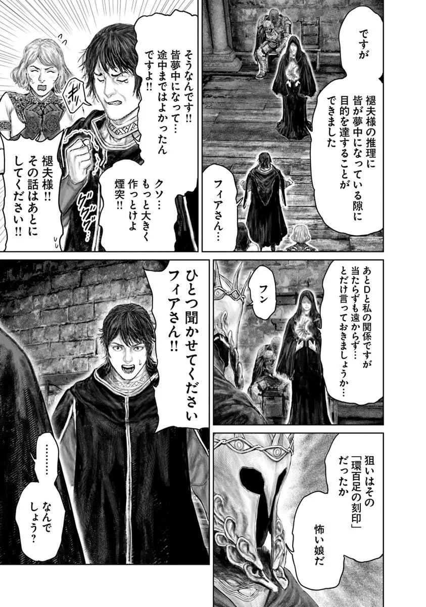 ELDEN RING 黄金樹への道 第51話 - Page 21