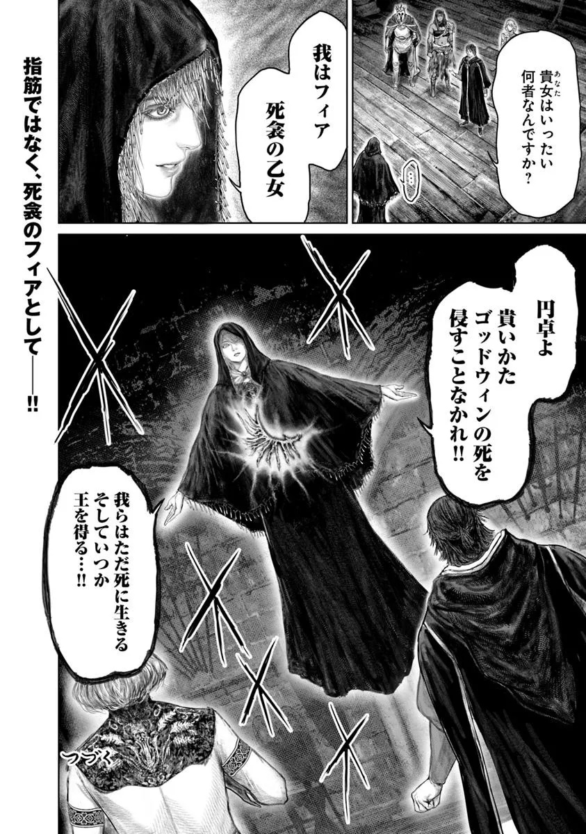 ELDEN RING 黄金樹への道 第51話 - Page 22