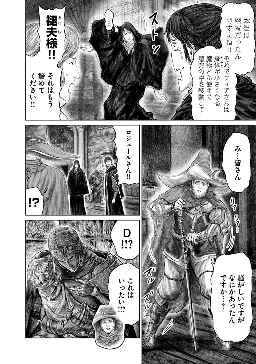 ELDEN RING 黄金樹への道 第52話 - Page 2