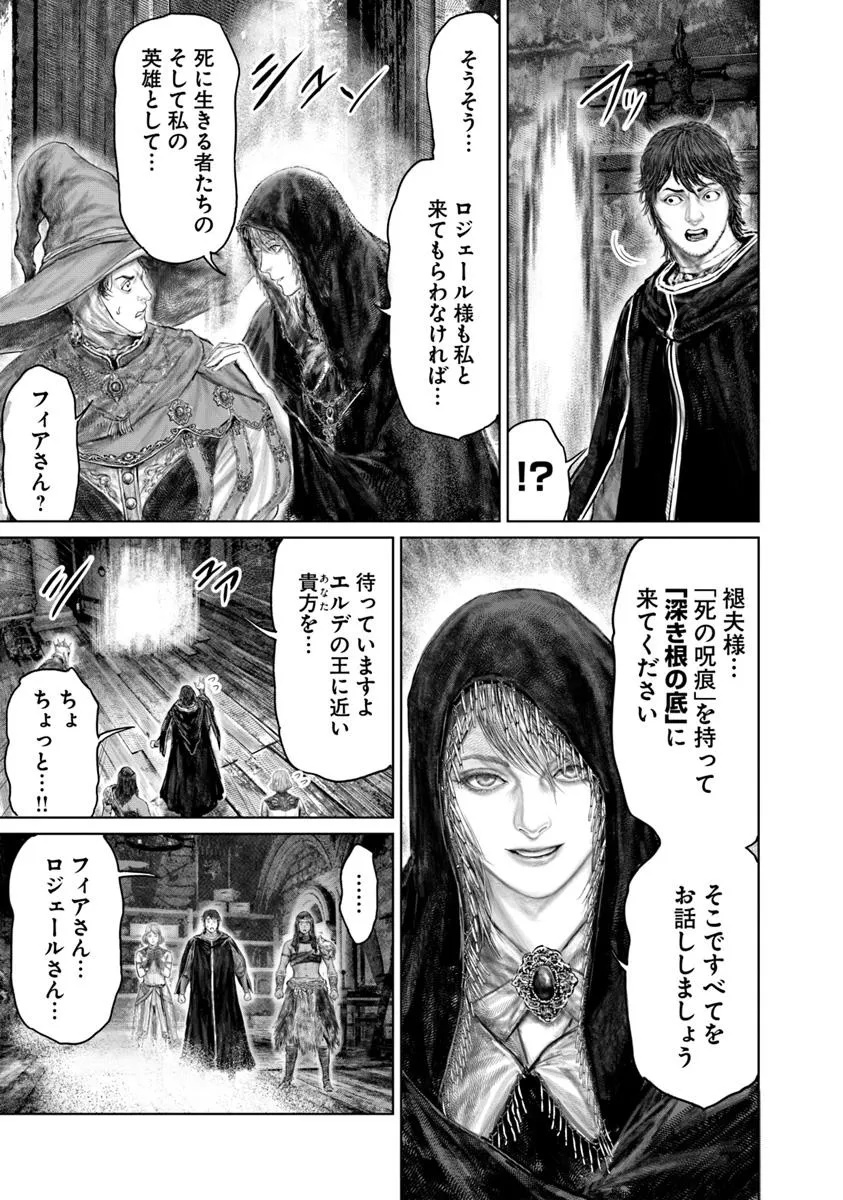 ELDEN RING 黄金樹への道 第52話 - Page 3