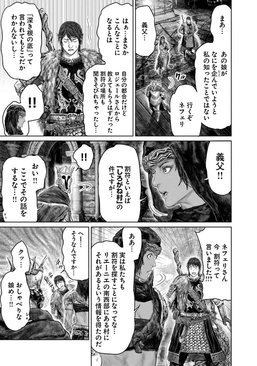 ELDEN RING 黄金樹への道 第52話 - Page 5